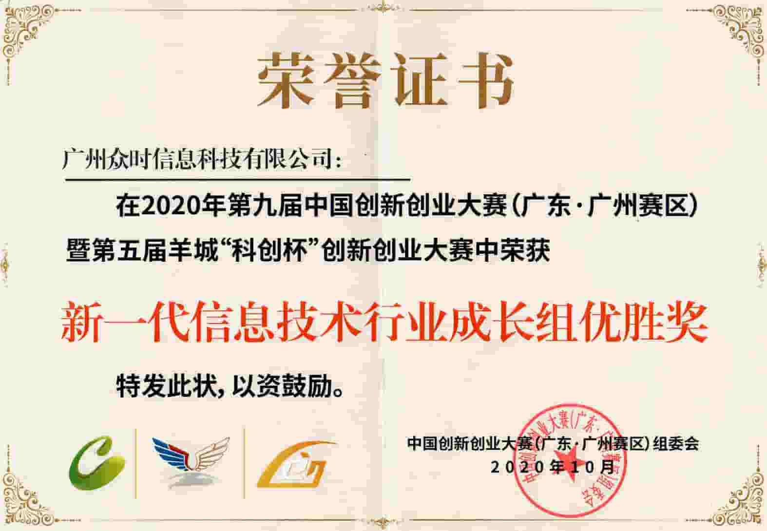 新一代信息技术行业成长组优胜奖