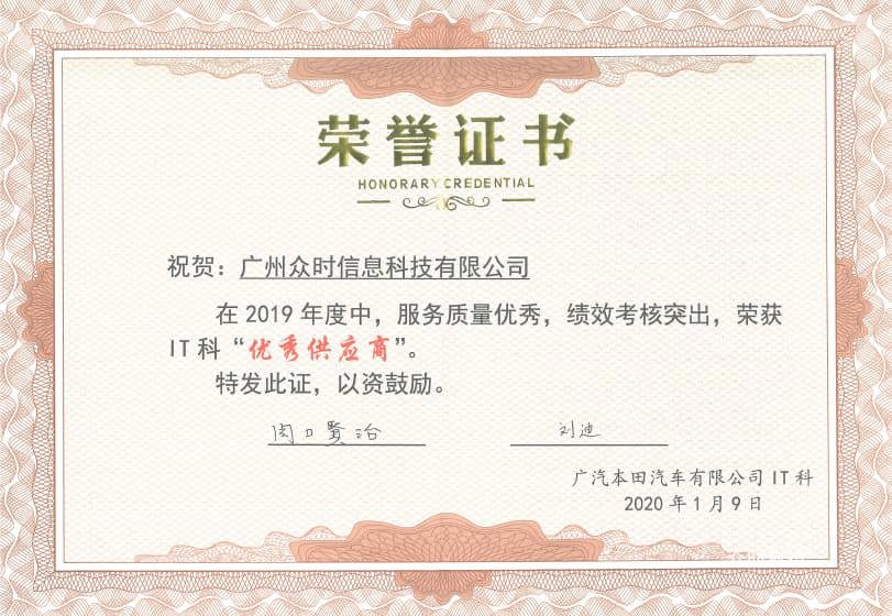 2019年度优秀供应商证书