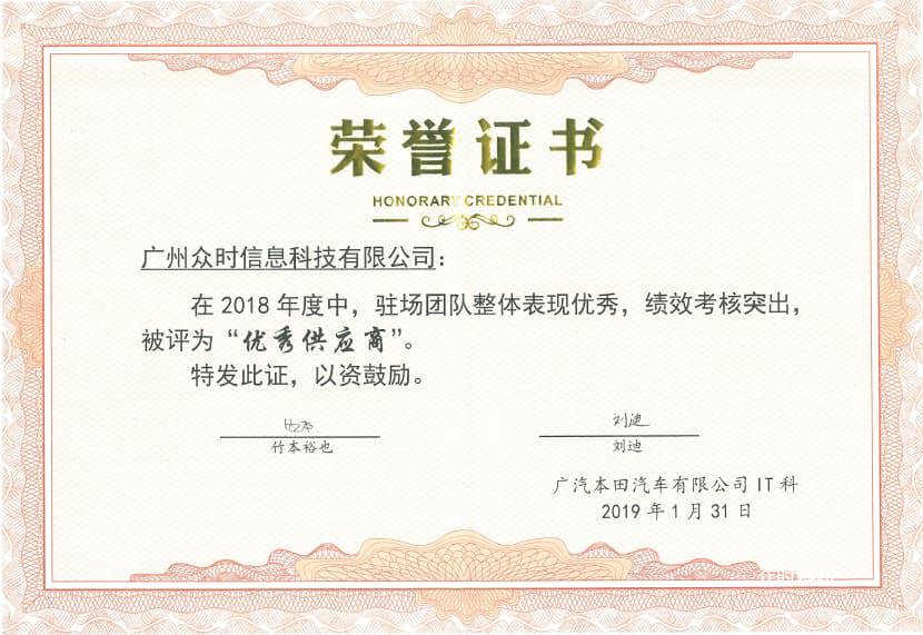 2018年度优秀供应商证书