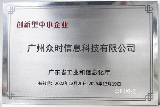 创新型中小企业证书