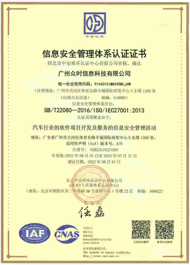 信息安全管理体系认证证书
